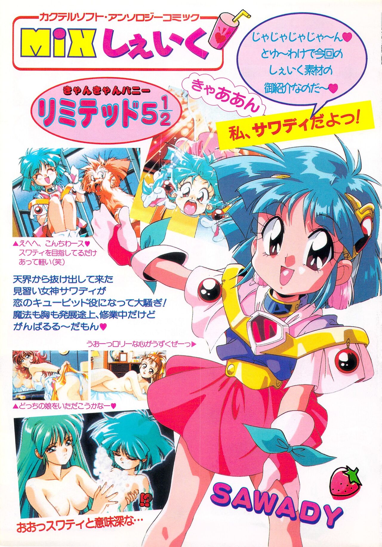 Cocktail Anthology Comic Mix Shake page 3 full