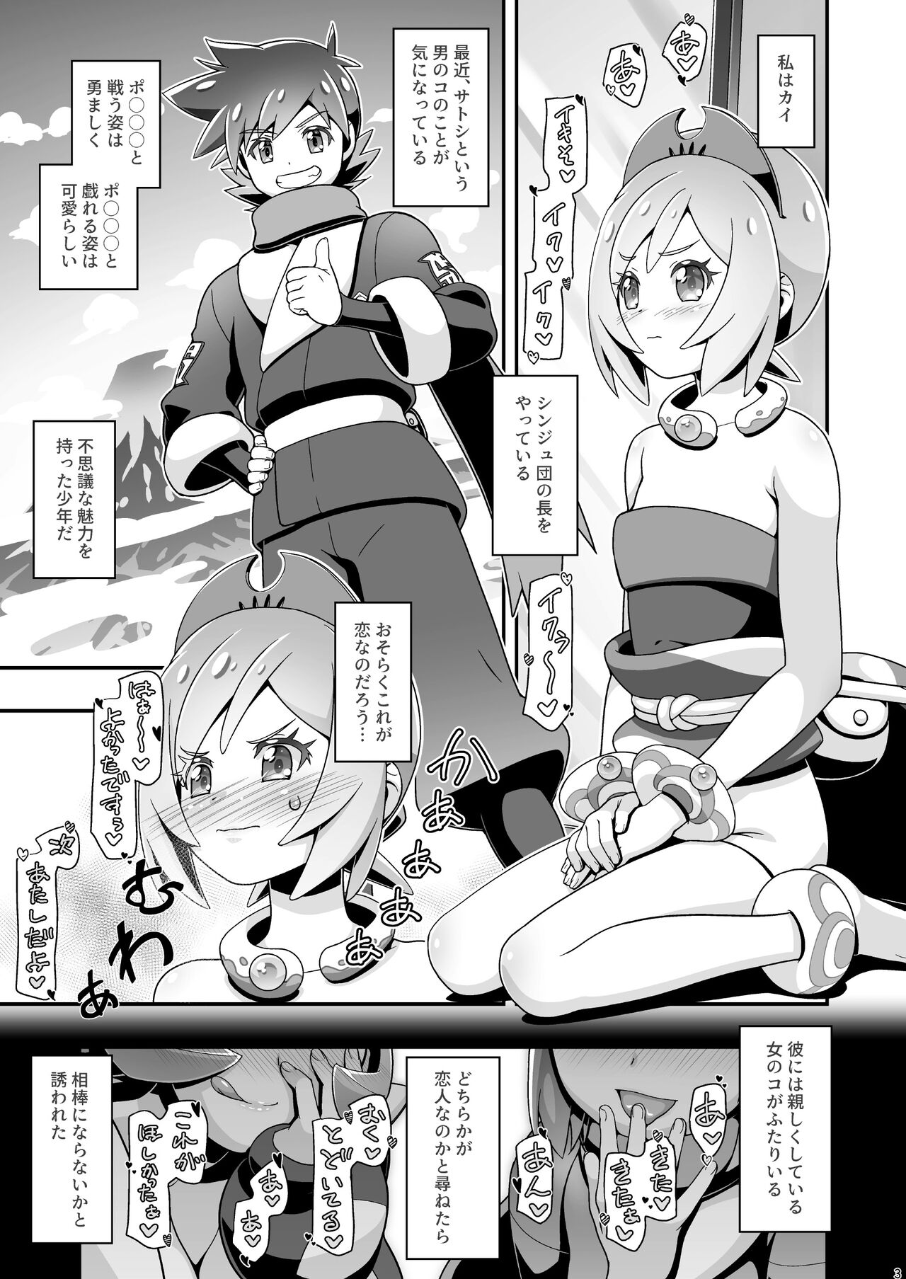 PM GALS LEGENDS Kai page 2 full