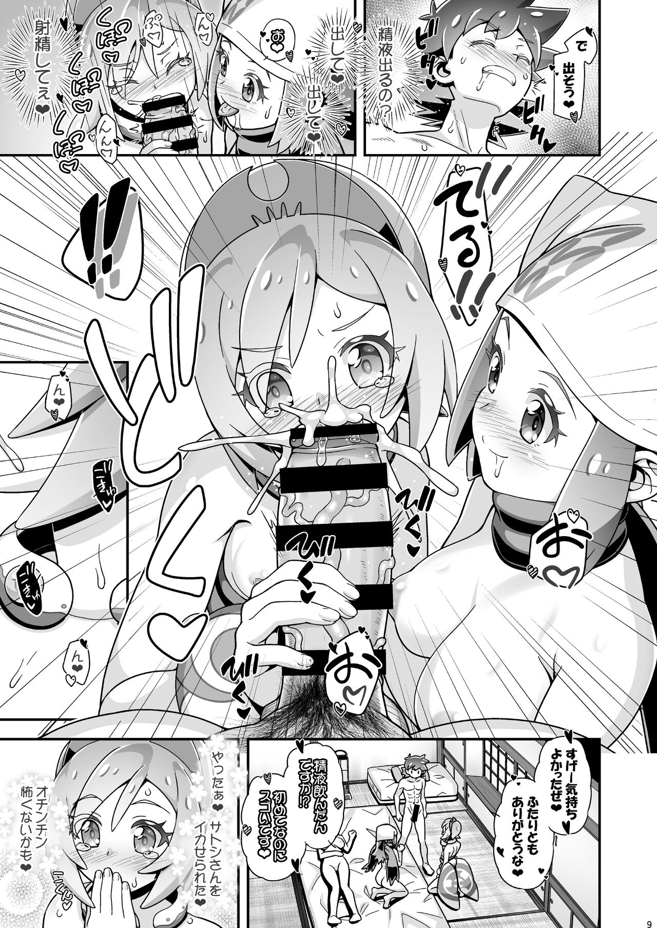 PM GALS LEGENDS Kai page 8 full