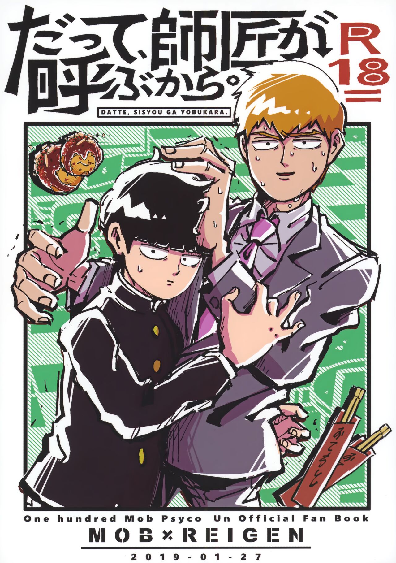 Datte, Shishou ga Yobukara. page 1 full