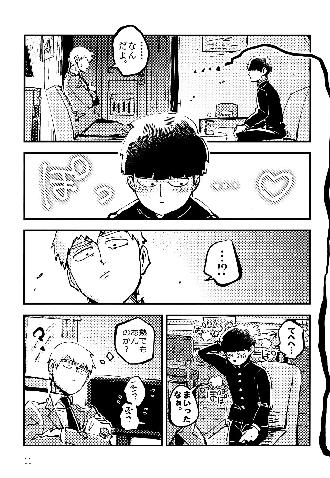 Datte, Shishou ga Yobukara. page 10 full