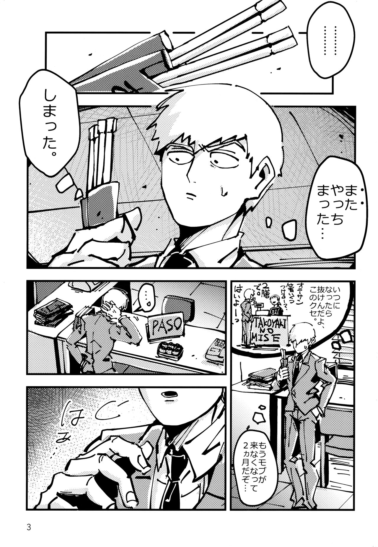 Datte, Shishou ga Yobukara. page 2 full