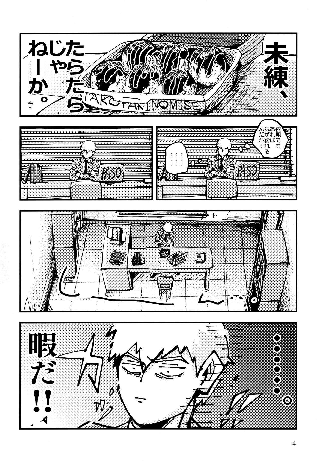 Datte, Shishou ga Yobukara. page 3 full