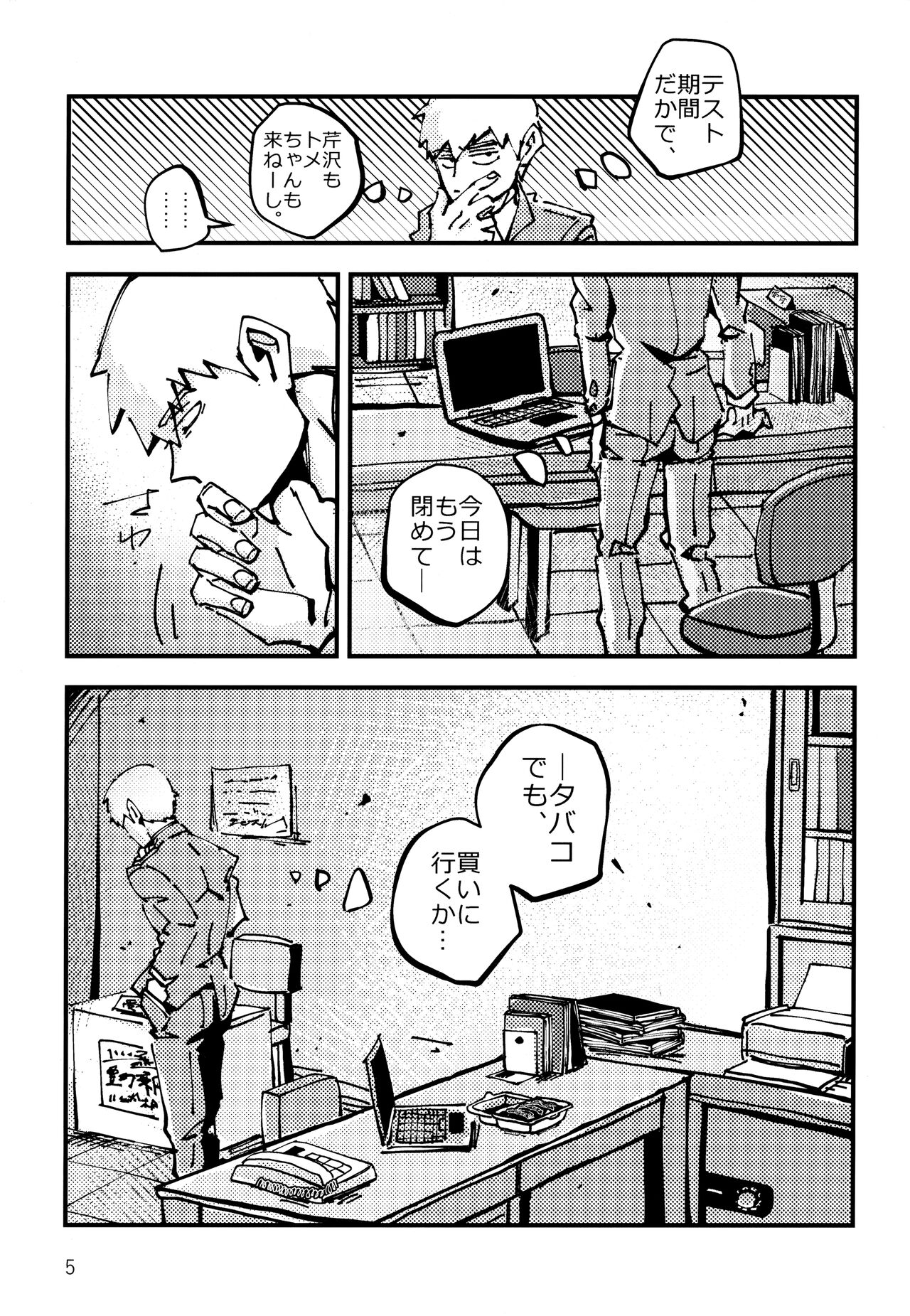 Datte, Shishou ga Yobukara. page 4 full