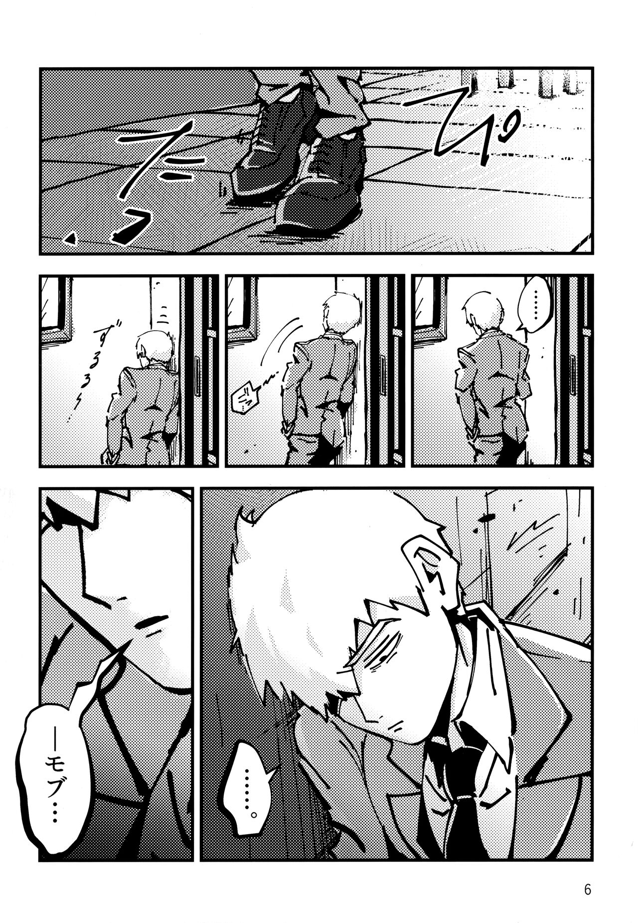Datte, Shishou ga Yobukara. page 5 full