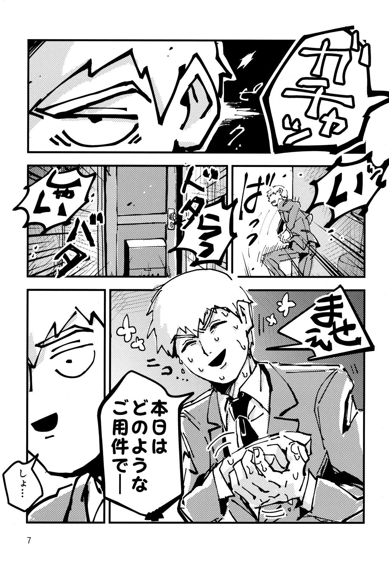 Datte, Shishou ga Yobukara. page 6 full