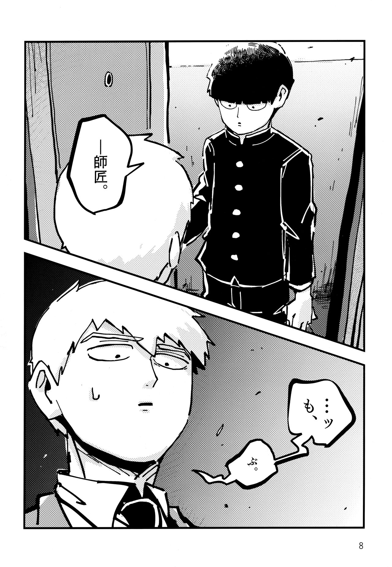 Datte, Shishou ga Yobukara. page 7 full