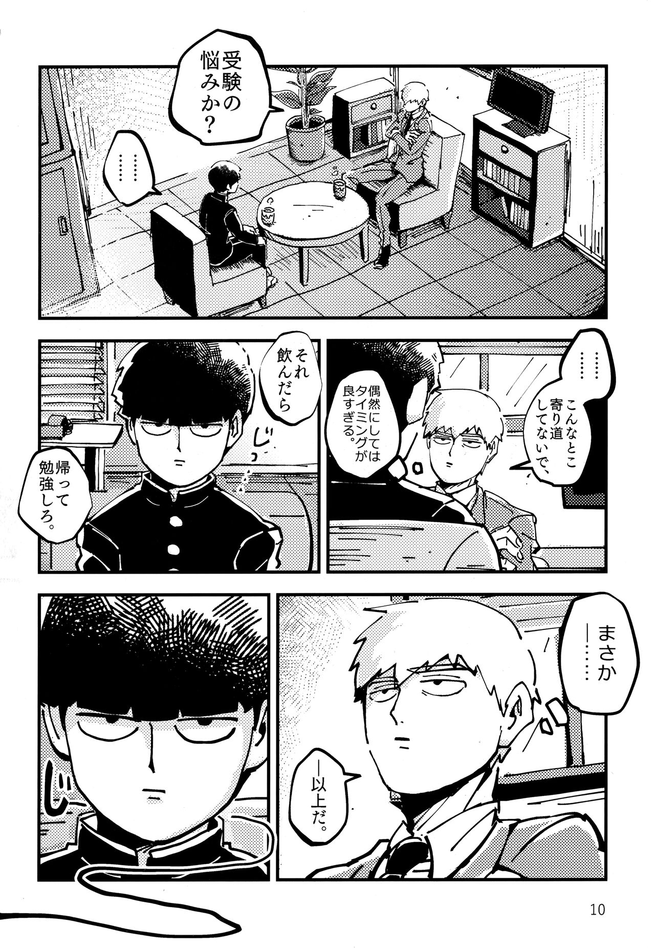 Datte, Shishou ga Yobukara. page 9 full