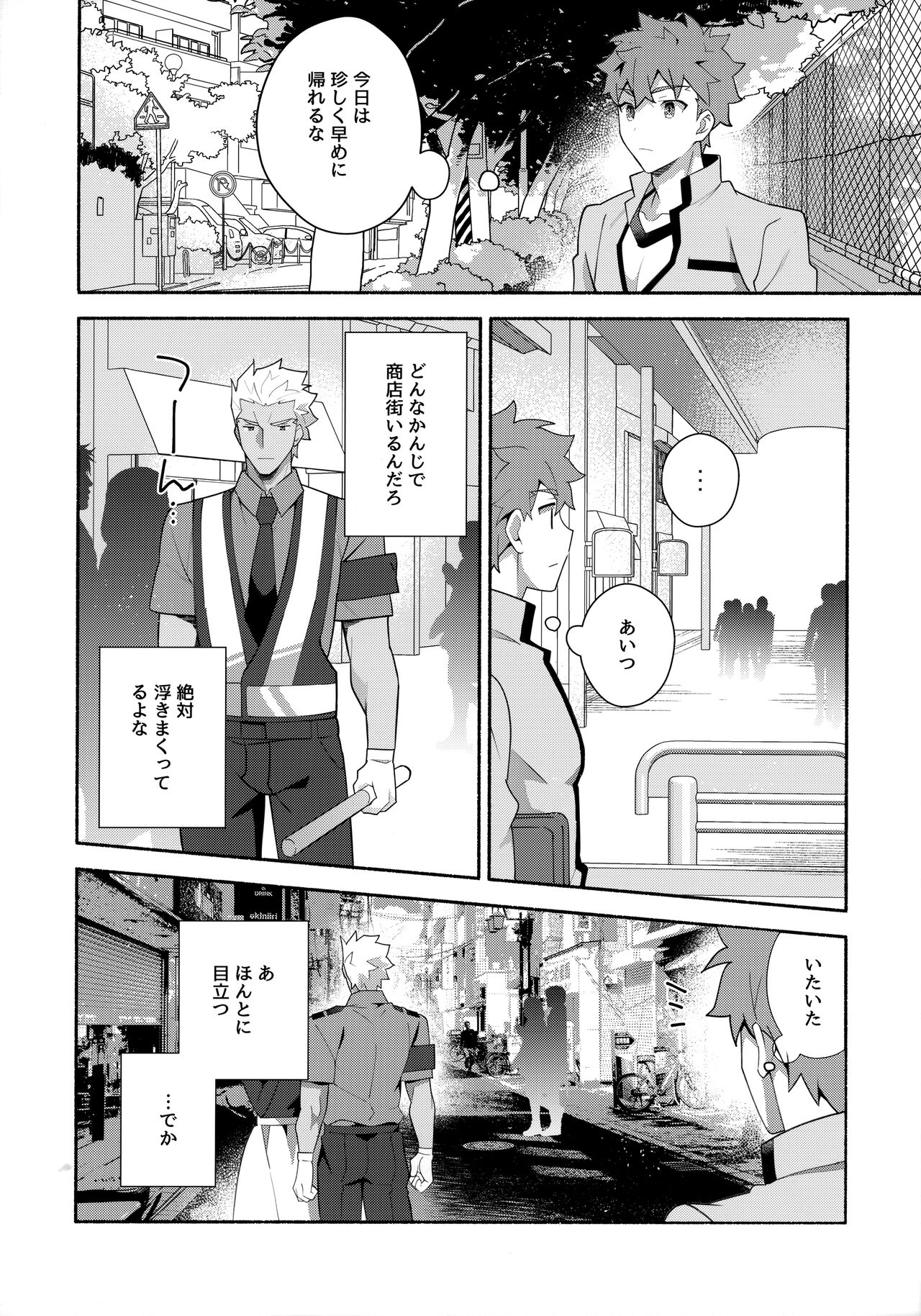 Chotto soko made Koishite Ikimasenka page 9 full