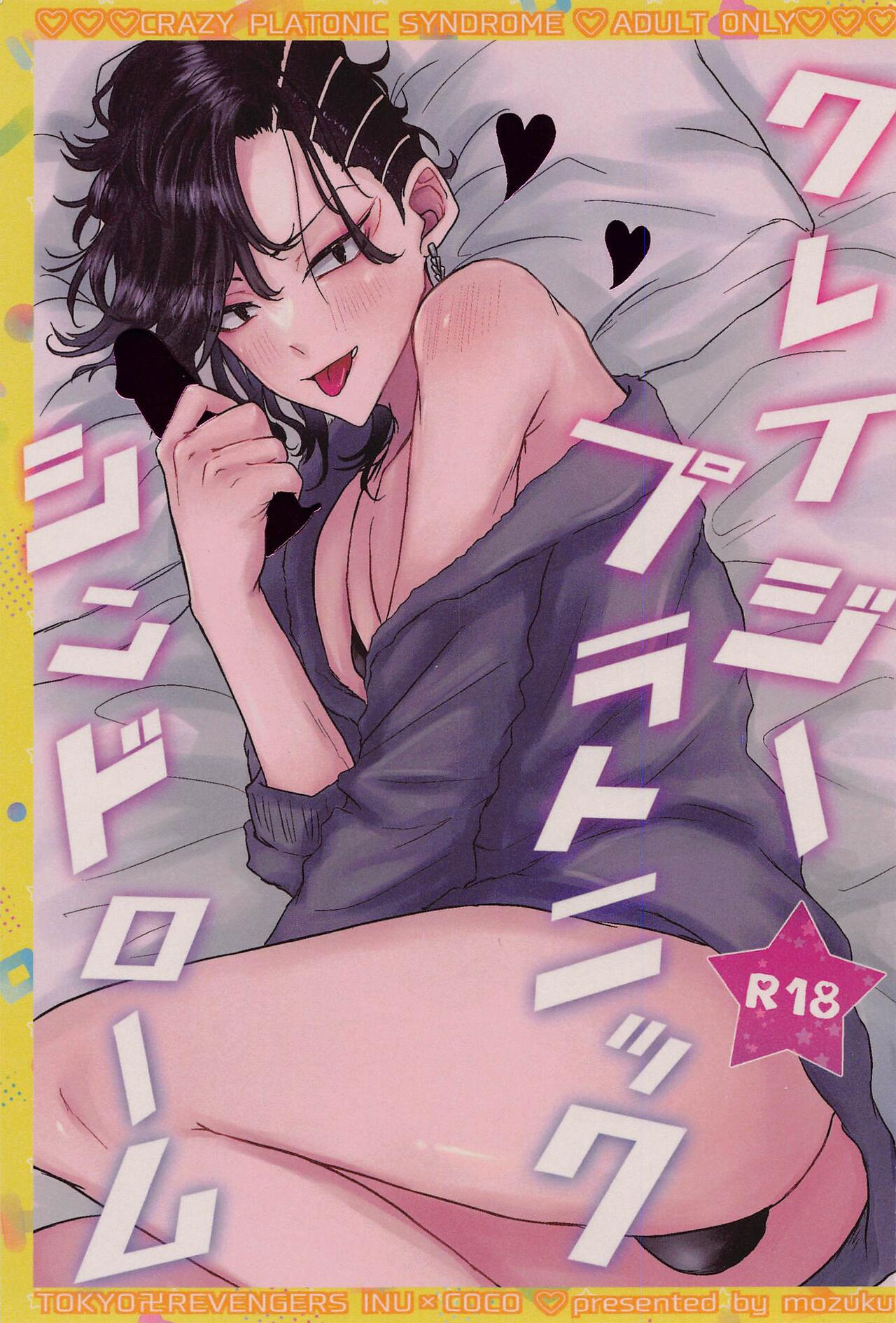 Crazy Platonic Syndrome page 1 full