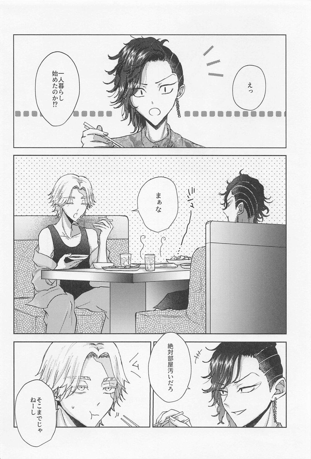 Crazy Platonic Syndrome page 3 full