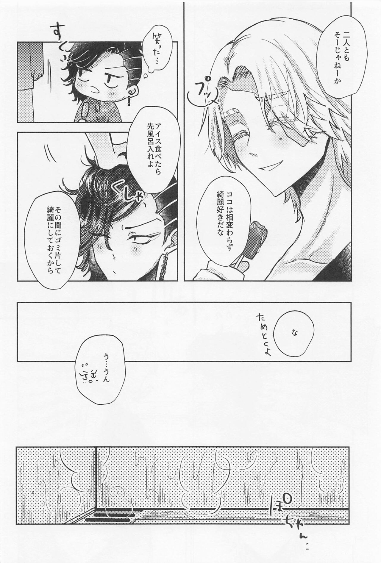 Crazy Platonic Syndrome page 9 full