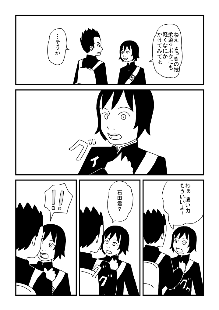 Ishida-kun no Yokubou page 10 full