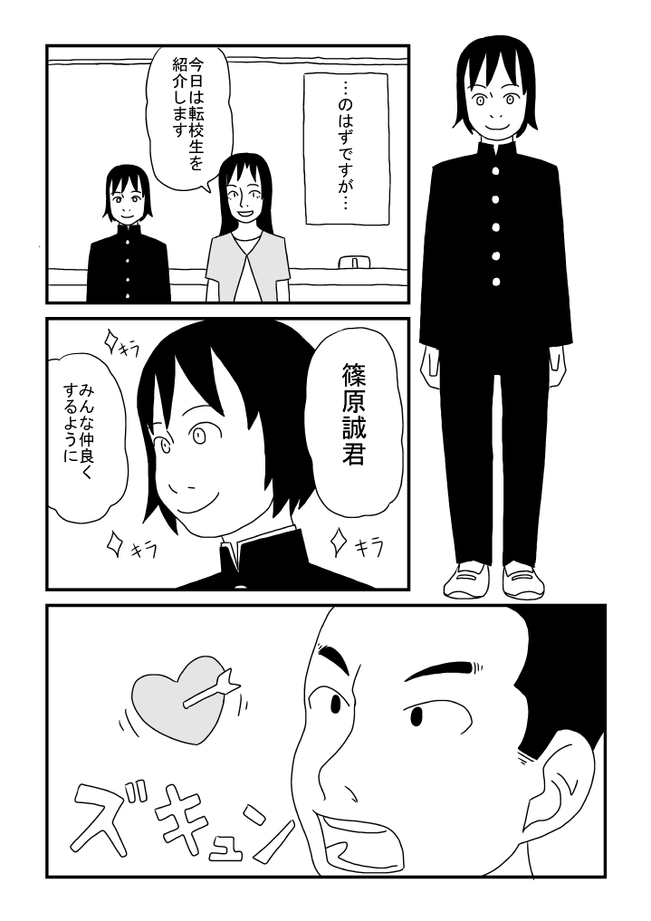Ishida-kun no Yokubou page 3 full