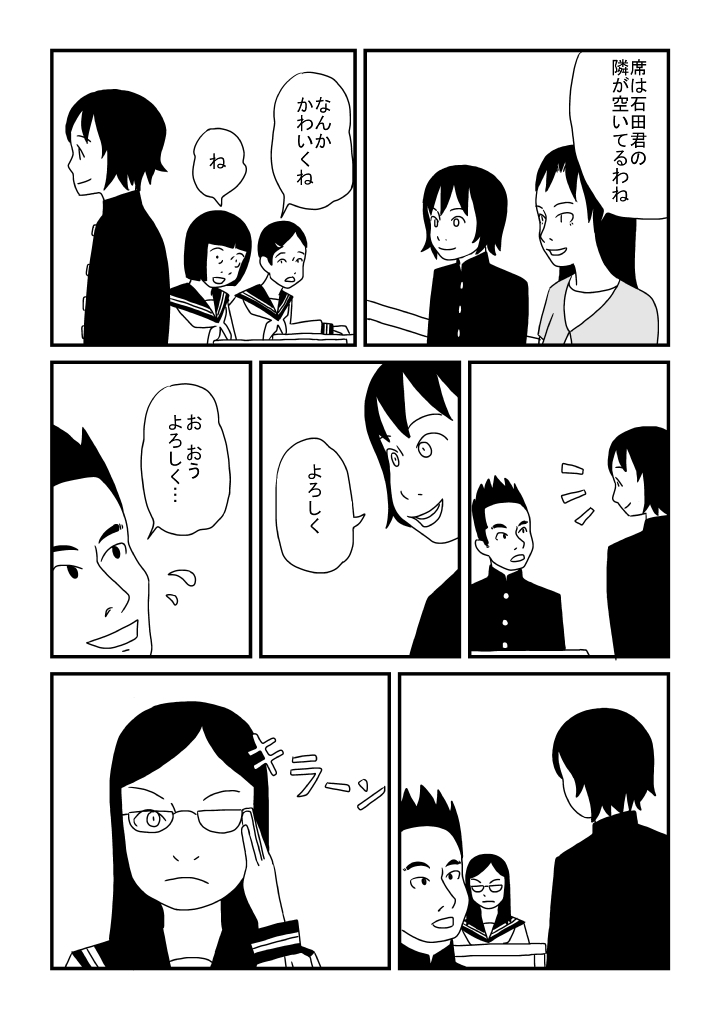 Ishida-kun no Yokubou page 4 full