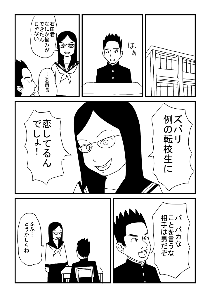 Ishida-kun no Yokubou page 5 full