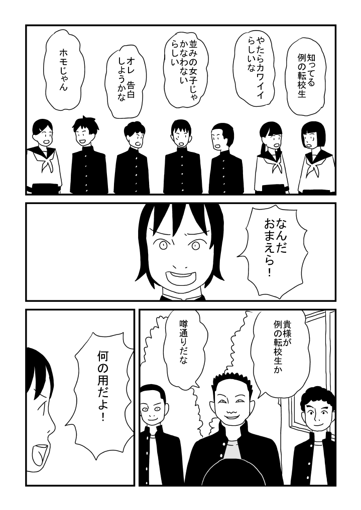 Ishida-kun no Yokubou page 6 full