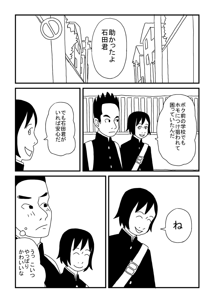 Ishida-kun no Yokubou page 9 full