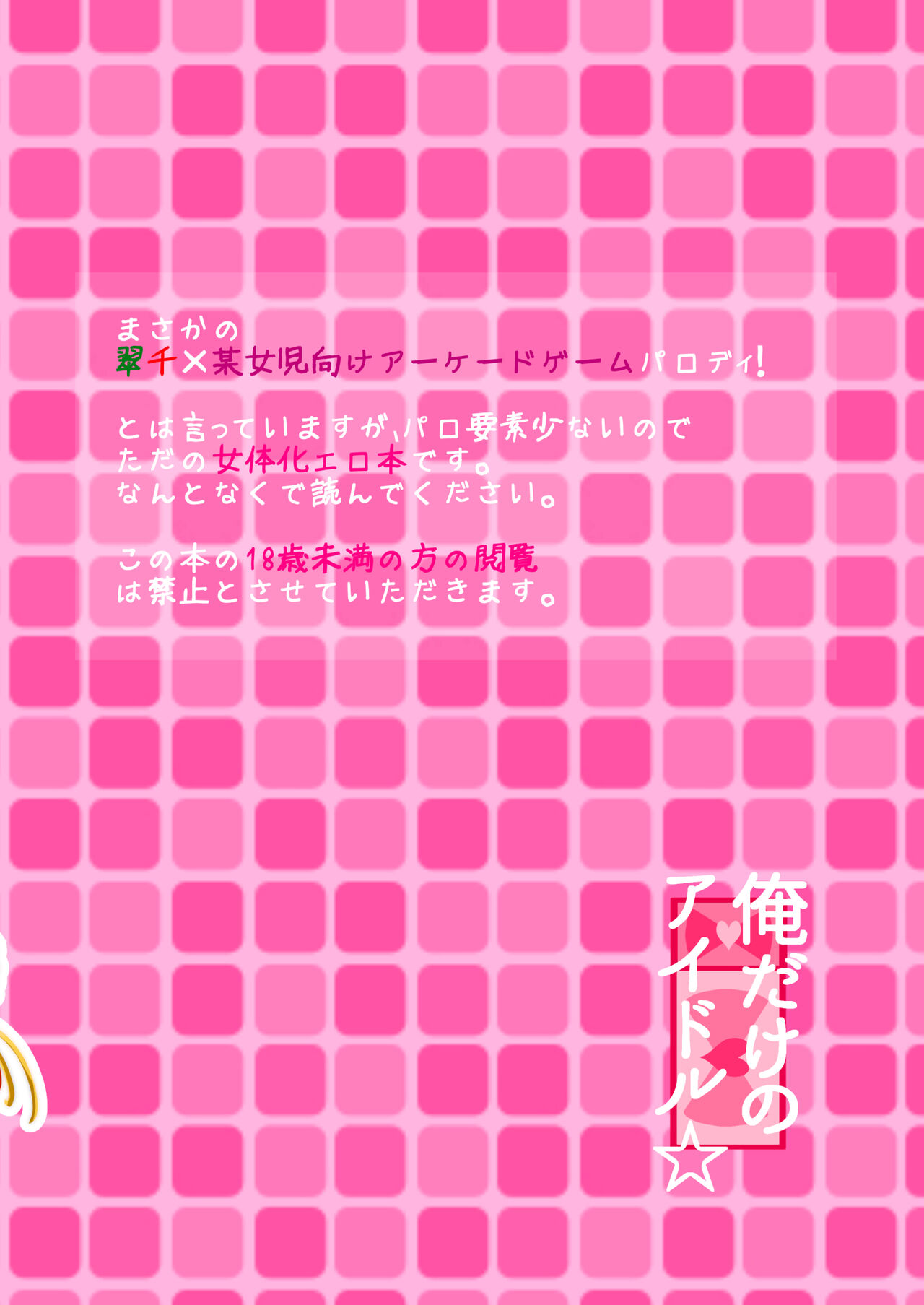 Ore dake no Idol page 2 full