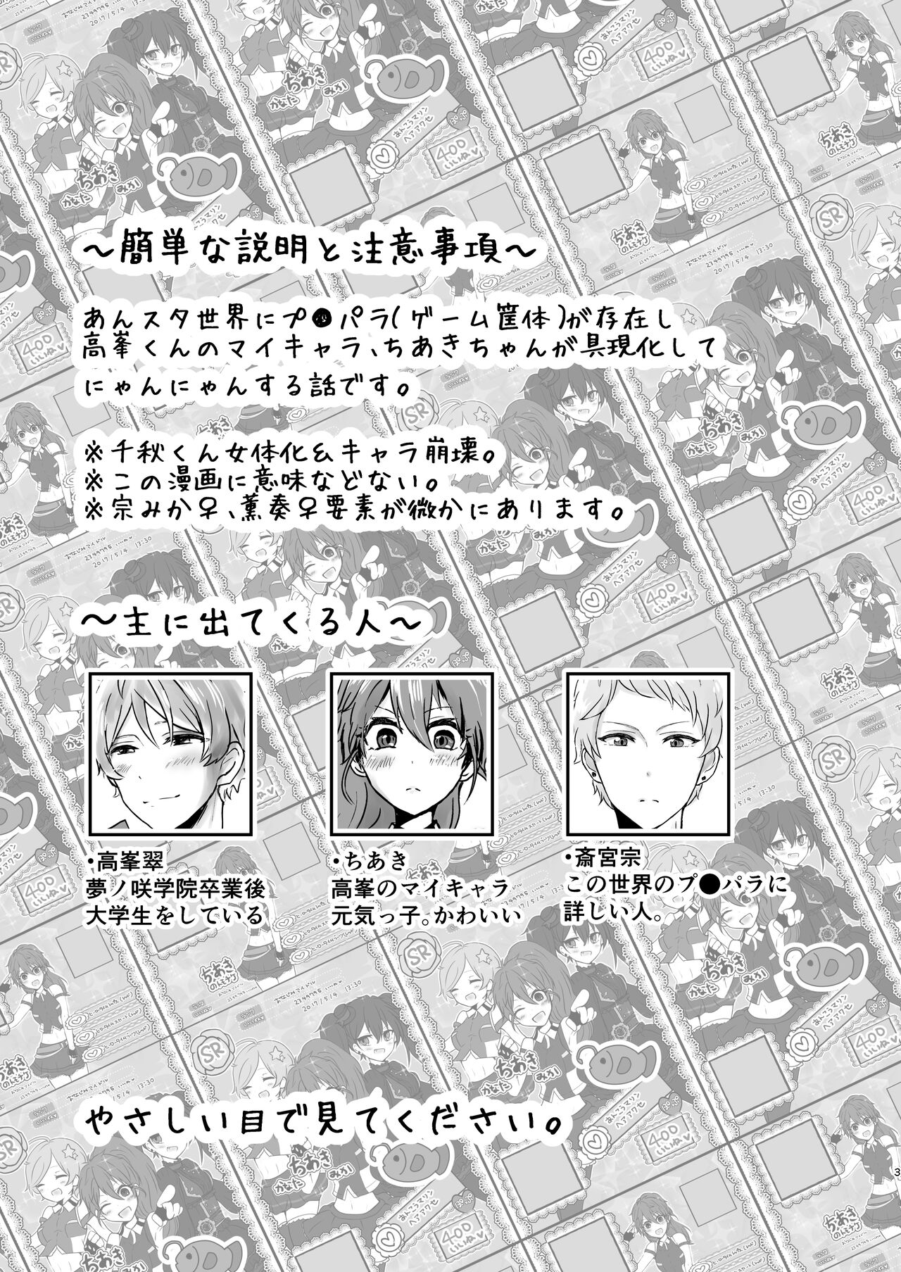 Ore dake no Idol page 4 full