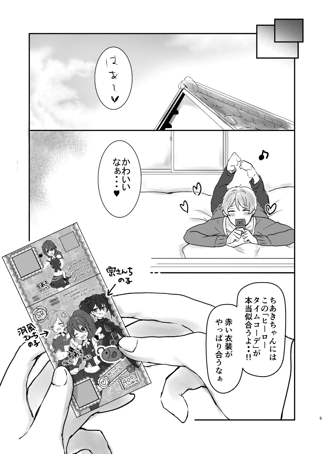 Ore dake no Idol page 6 full