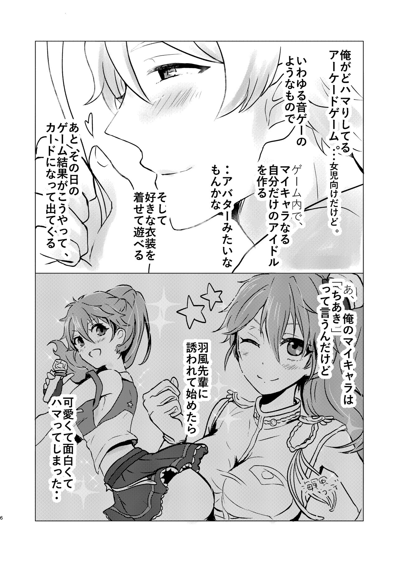 Ore dake no Idol page 7 full