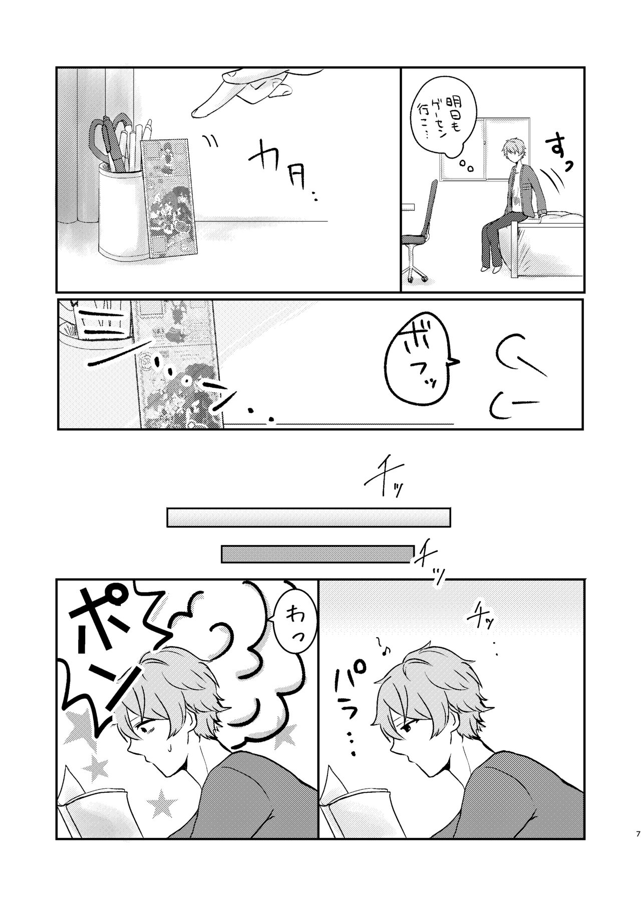 Ore dake no Idol page 8 full