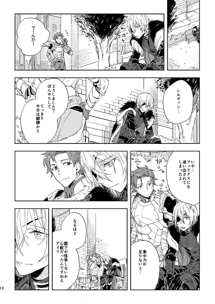 Hikari Are page 10 full