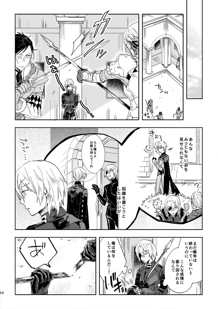 Hikari Are page 8 full