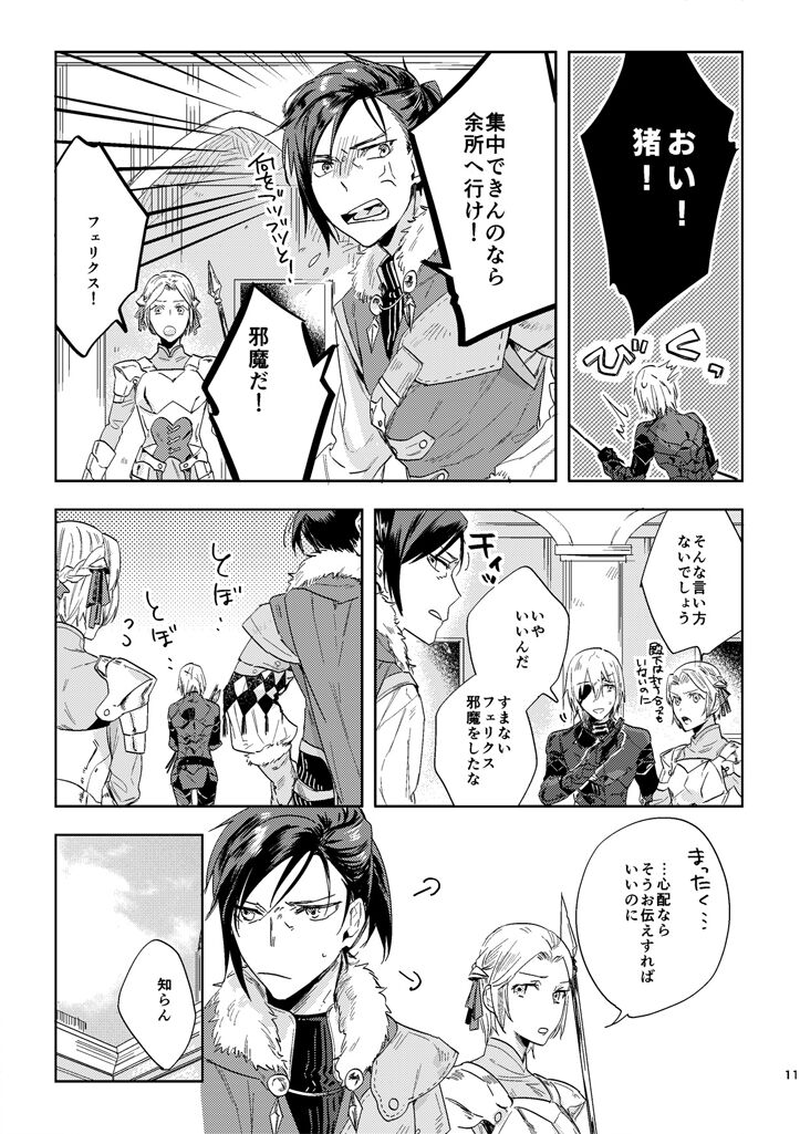 Hikari Are page 9 full