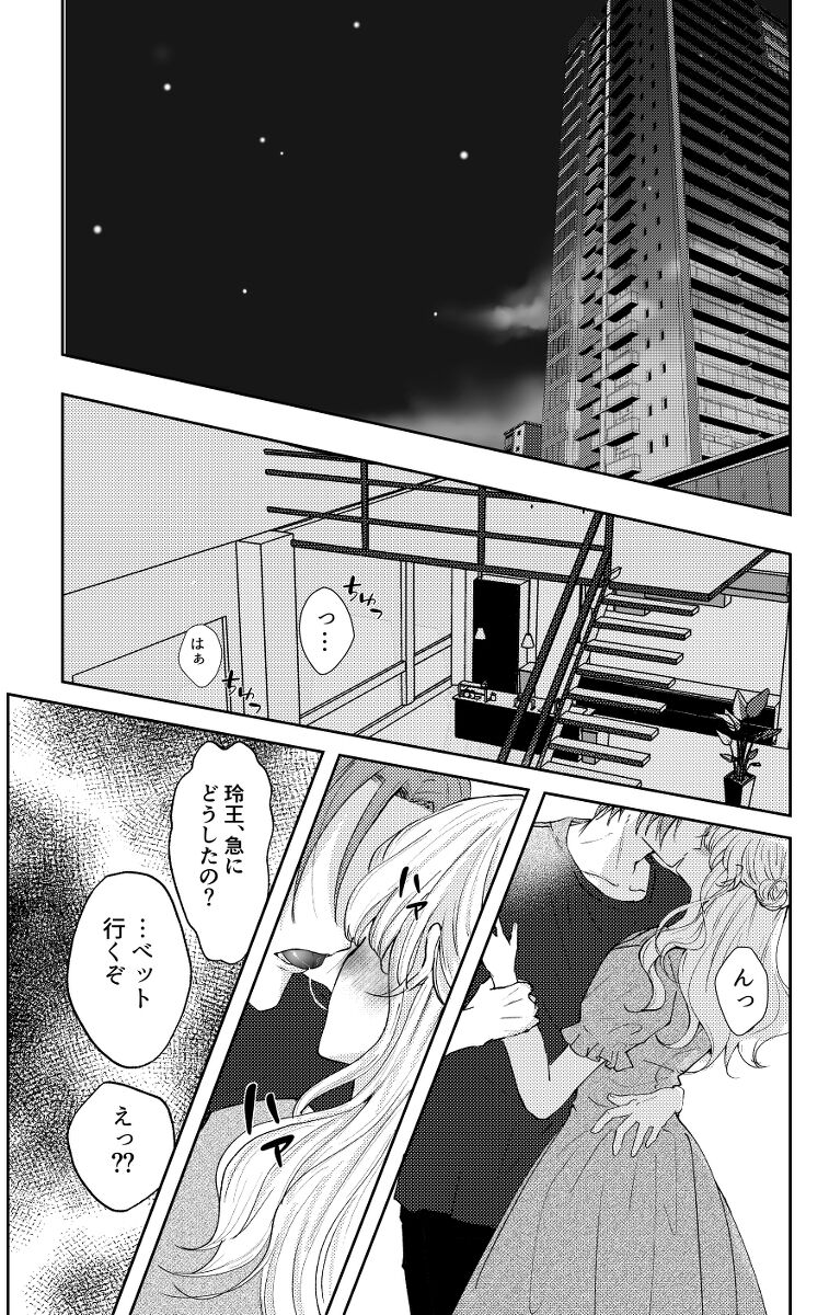 Kimi to ROMANTIC page 3 full