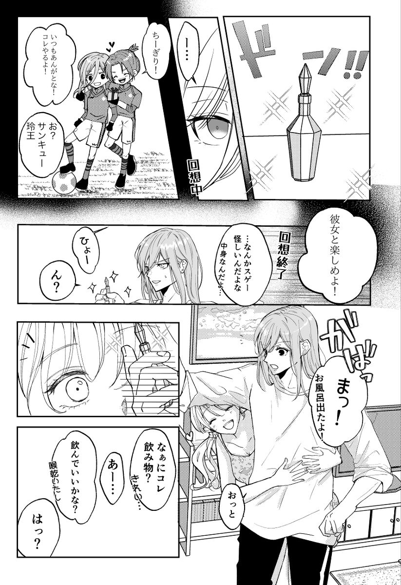 Kimi to ROMANTIC page 6 full