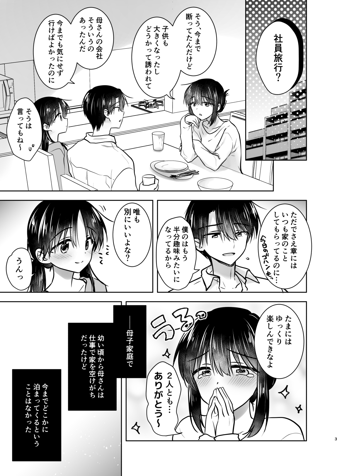 Mikkamiban, Kyoudai Futarigurashi page 6 full