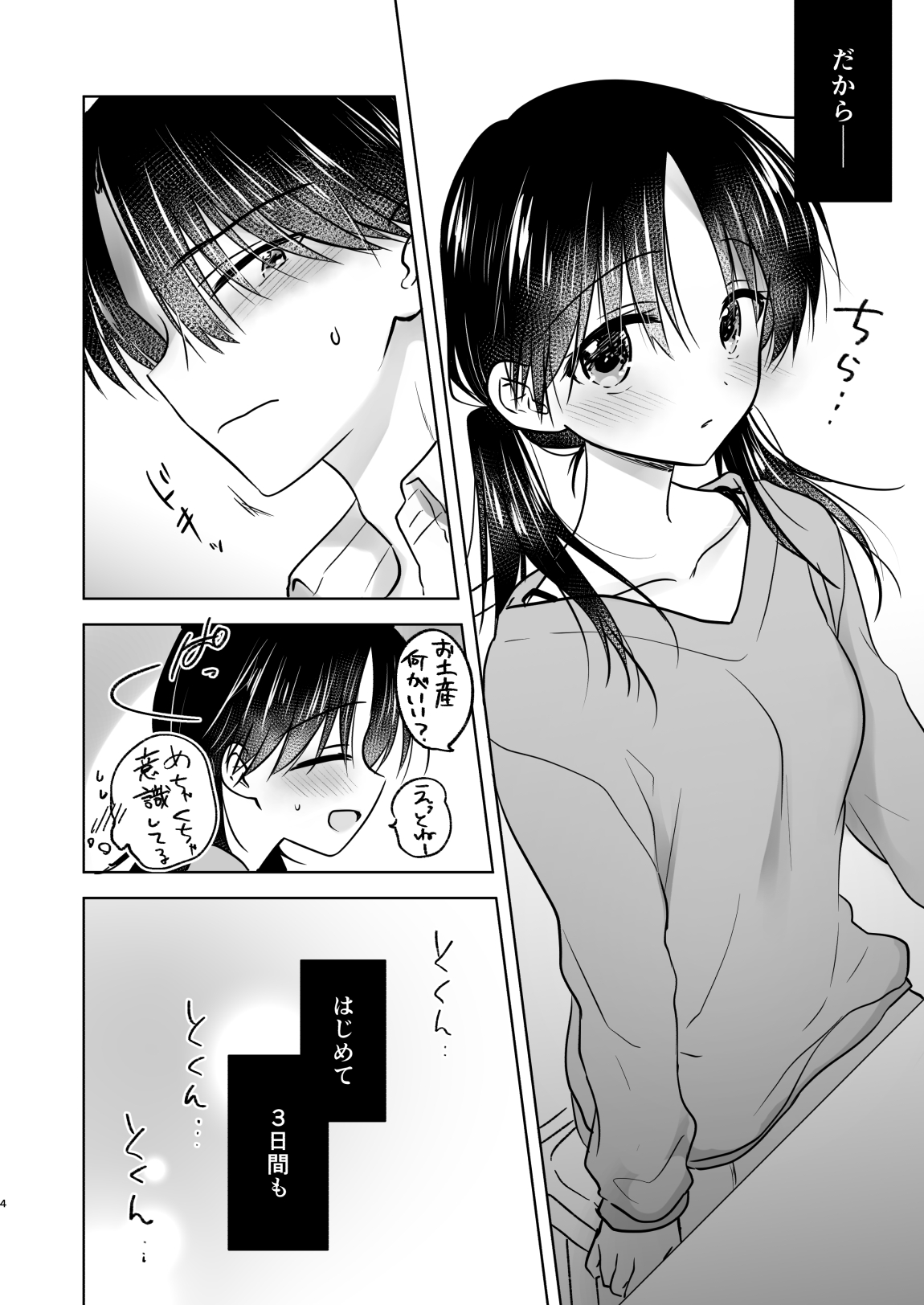 Mikkamiban, Kyoudai Futarigurashi page 7 full