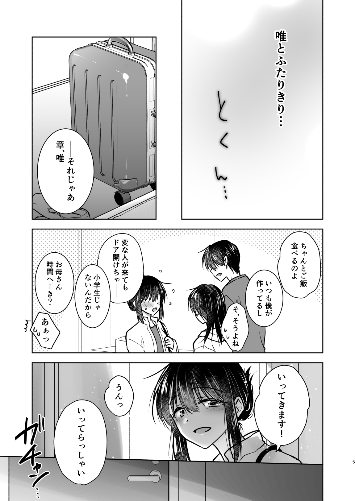 Mikkamiban, Kyoudai Futarigurashi page 8 full