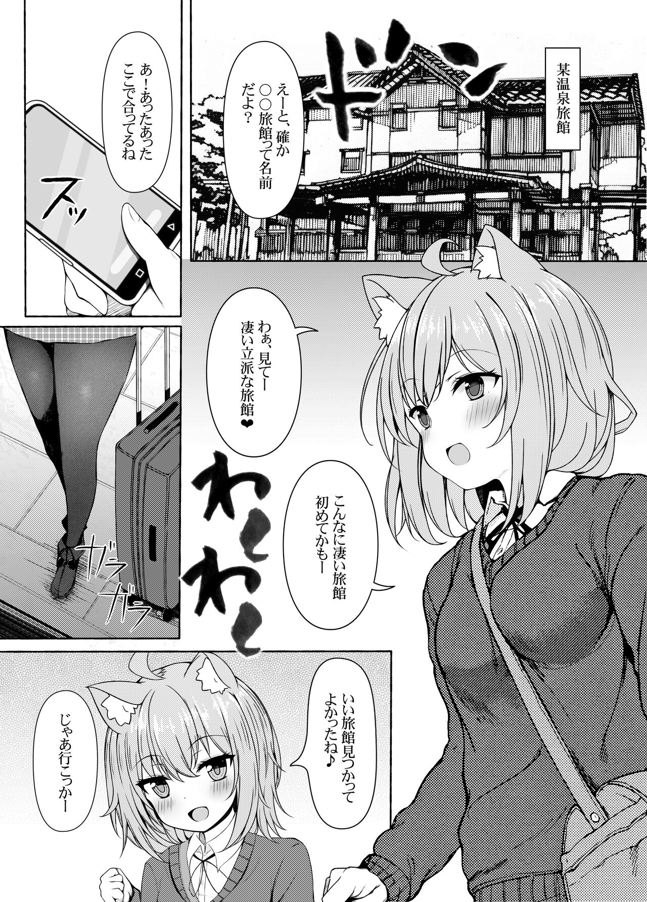 Koisuru Neko to Yukemuri to Boku page 4 full