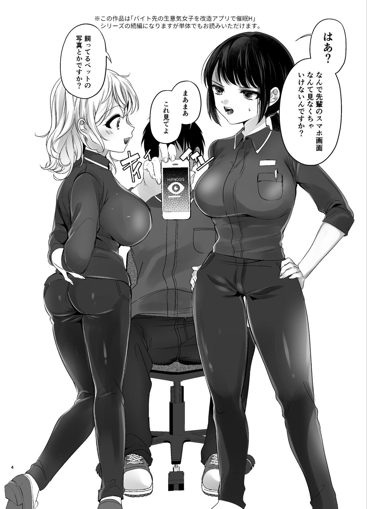 Beit Saki no Namaiki Joshi o Kaizou Appli de Saimin H 2 page 3 full