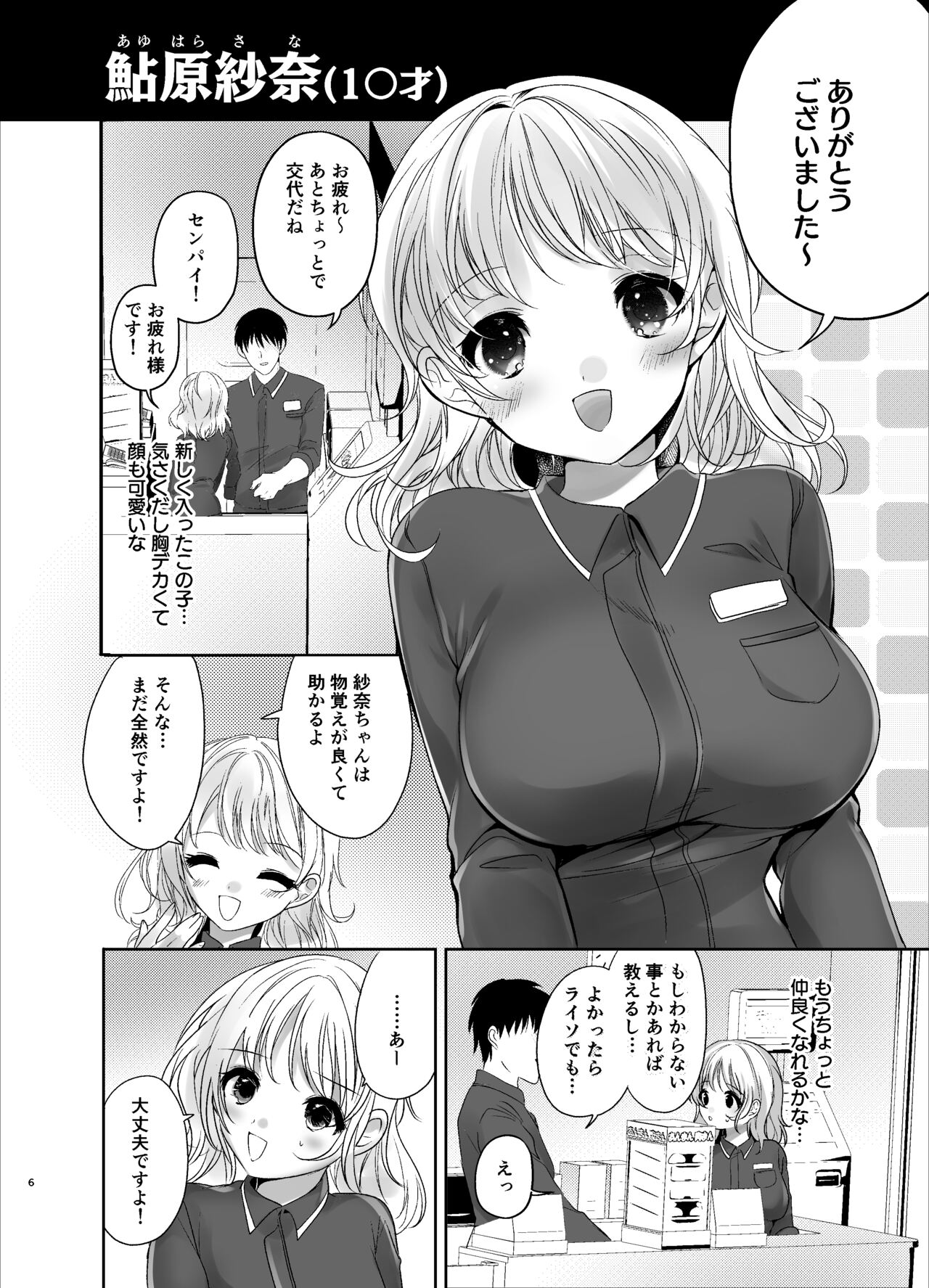 Beit Saki no Namaiki Joshi o Kaizou Appli de Saimin H 2 page 5 full