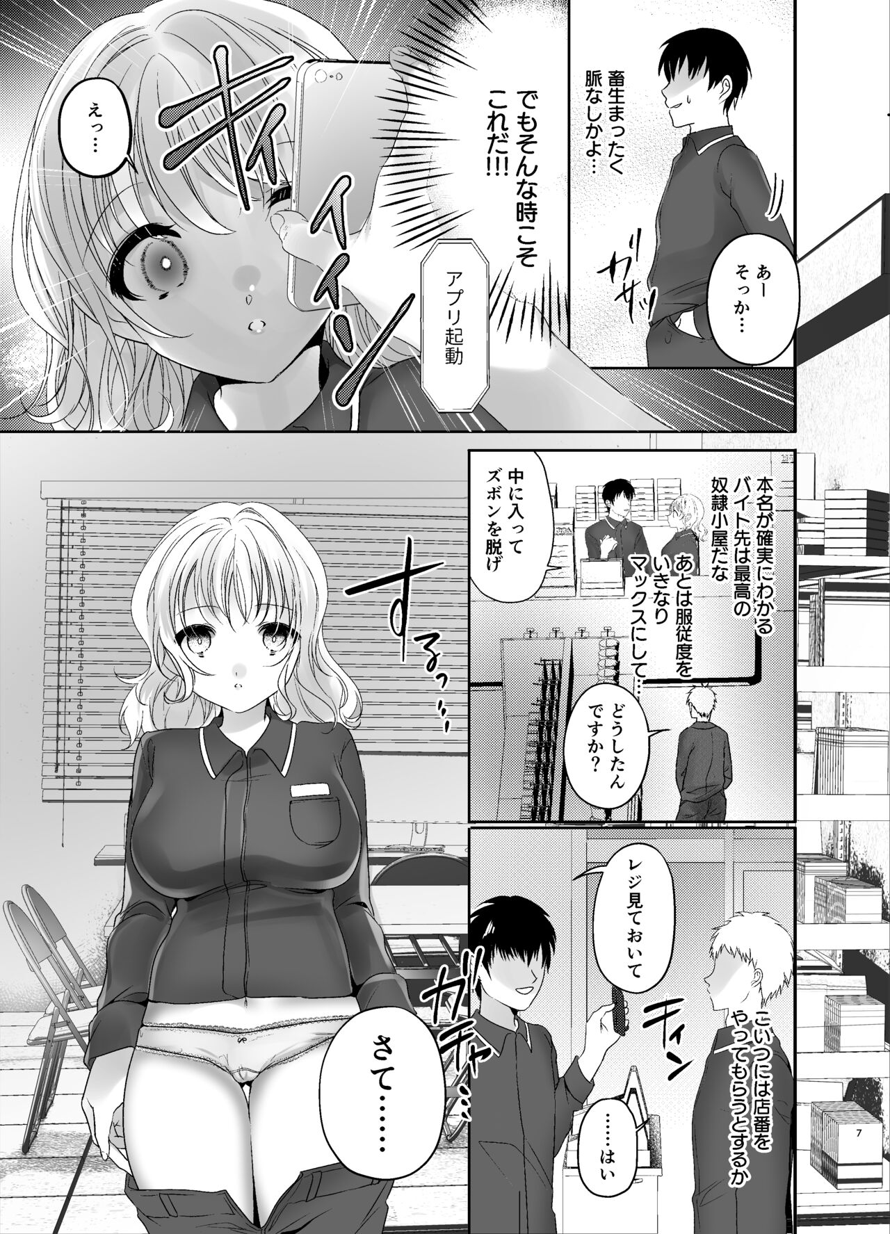 Beit Saki no Namaiki Joshi o Kaizou Appli de Saimin H 2 page 6 full