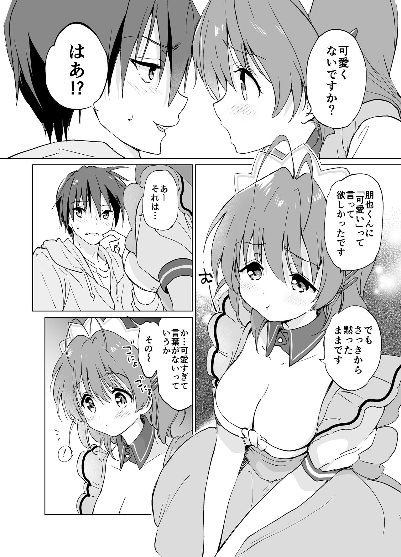 Ecchi na Koto mo Shichattemasu! page 6 full