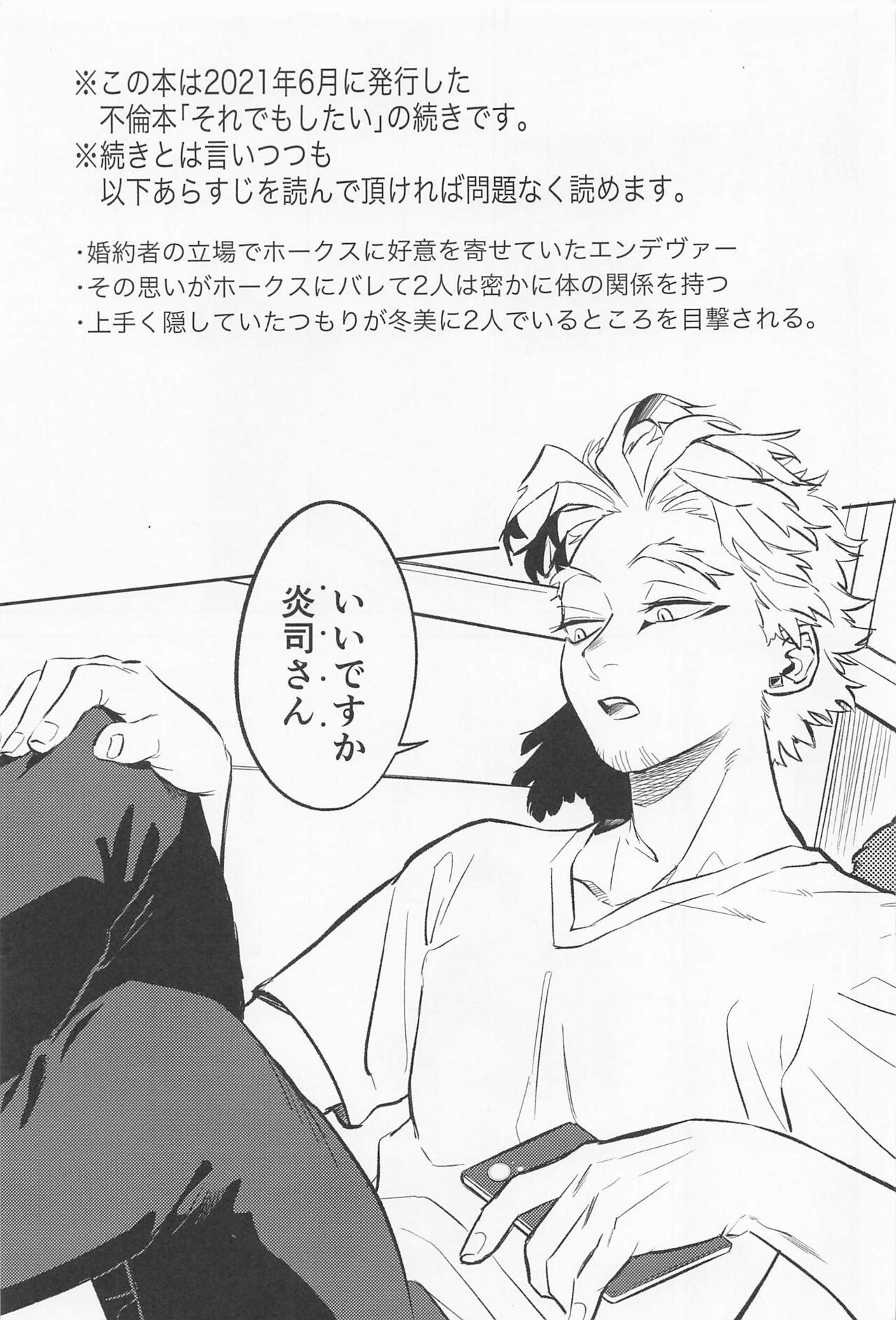 Soredemo Aishitai page 2 full