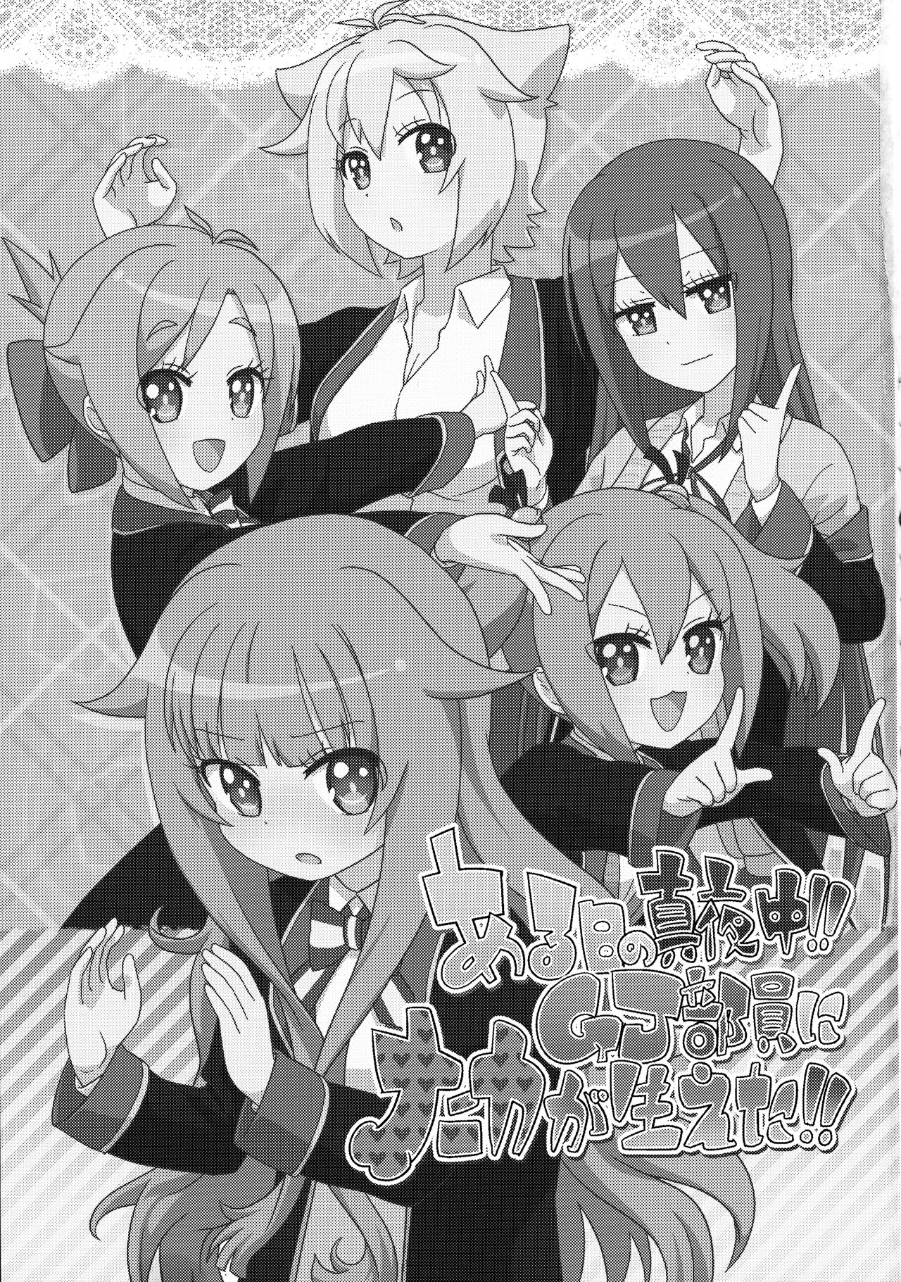 Aru Hi no Mayonaka!! GJ-buin ni Nanika ga Haeta!! page 2 full