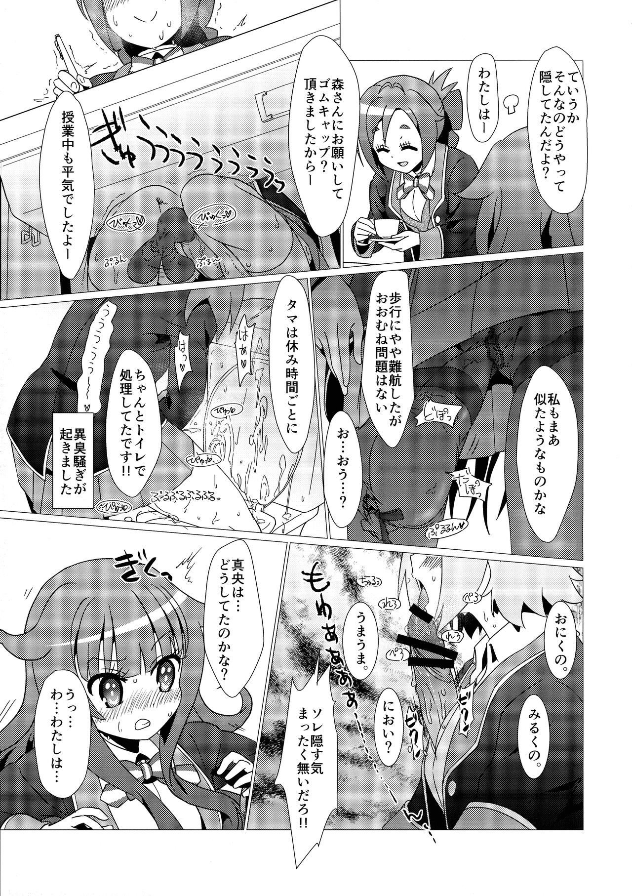 Aru Hi no Mayonaka!! GJ-buin ni Nanika ga Haeta!! page 6 full