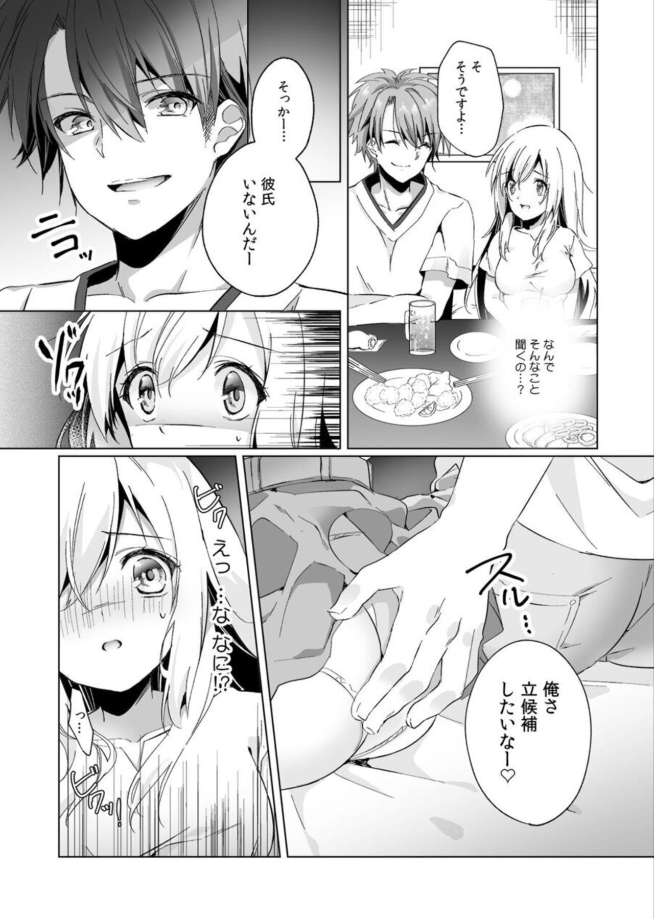 "Uso, Ichiban Oku made Sounyuutteru..." Kare no Kouhai kara Ikasarete... Uwaki SEX de Ochiru Yoru 1 page 10 full