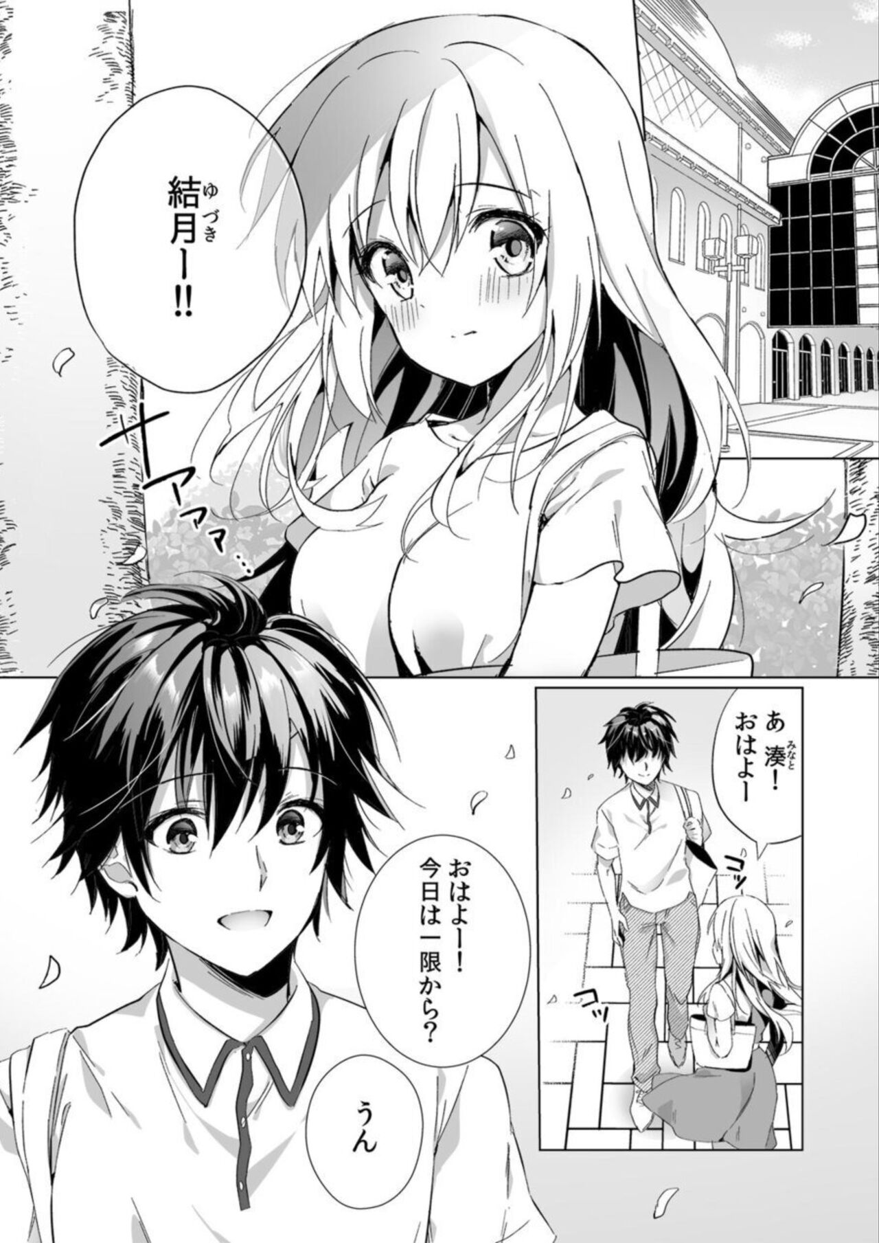 "Uso, Ichiban Oku made Sounyuutteru..." Kare no Kouhai kara Ikasarete... Uwaki SEX de Ochiru Yoru 1 page 3 full