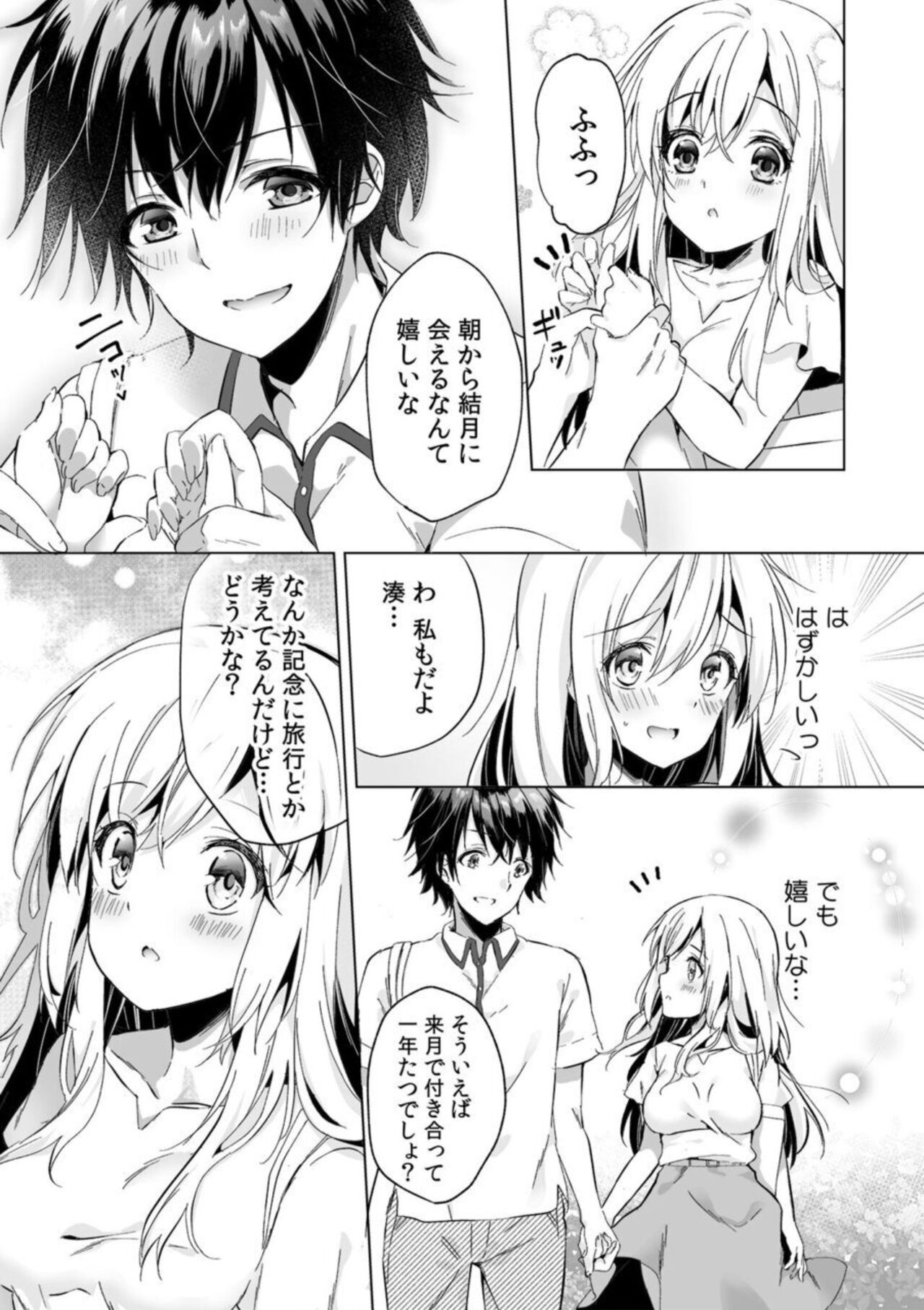 "Uso, Ichiban Oku made Sounyuutteru..." Kare no Kouhai kara Ikasarete... Uwaki SEX de Ochiru Yoru 1 page 4 full