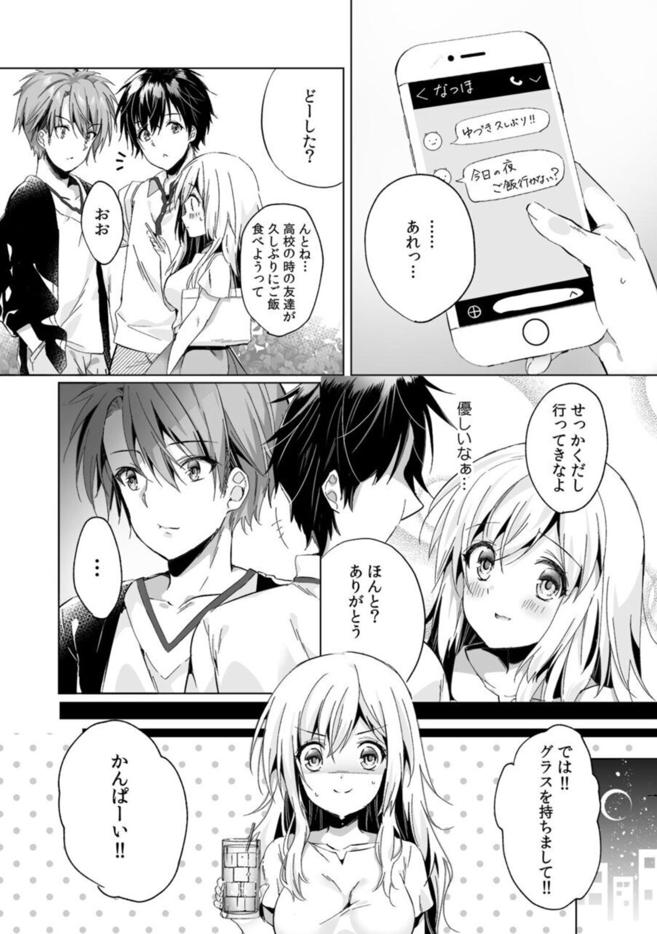 "Uso, Ichiban Oku made Sounyuutteru..." Kare no Kouhai kara Ikasarete... Uwaki SEX de Ochiru Yoru 1 page 6 full
