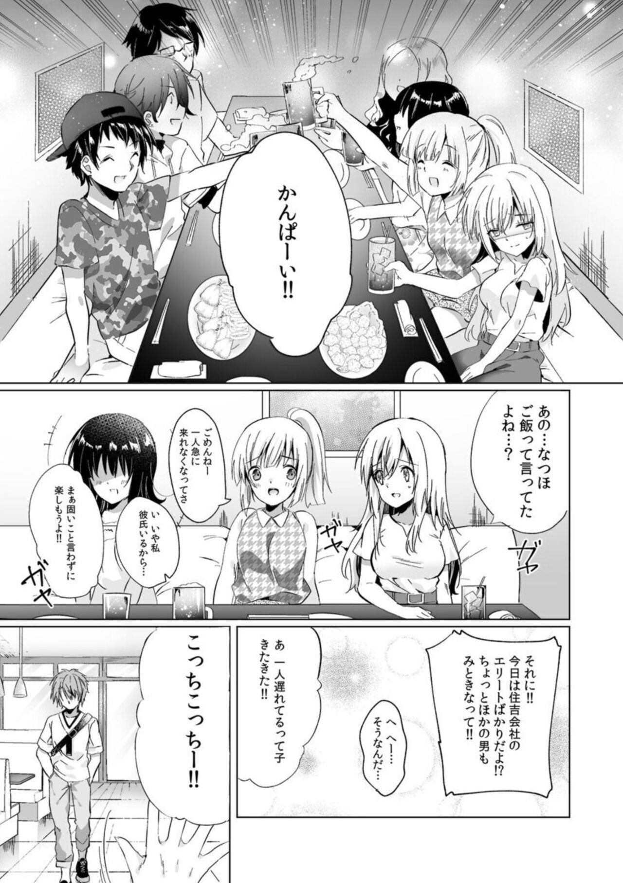 "Uso, Ichiban Oku made Sounyuutteru..." Kare no Kouhai kara Ikasarete... Uwaki SEX de Ochiru Yoru 1 page 7 full