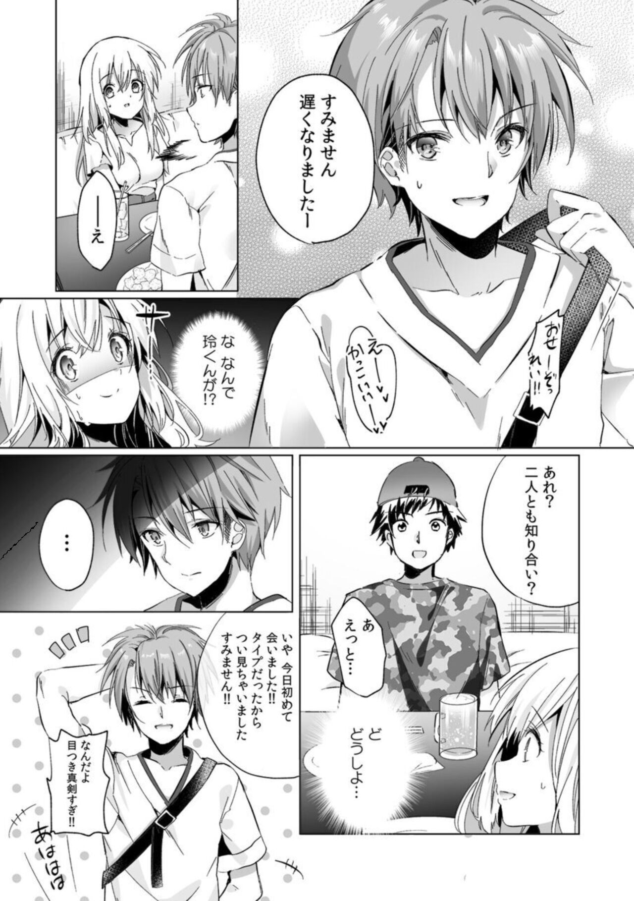 "Uso, Ichiban Oku made Sounyuutteru..." Kare no Kouhai kara Ikasarete... Uwaki SEX de Ochiru Yoru 1 page 8 full
