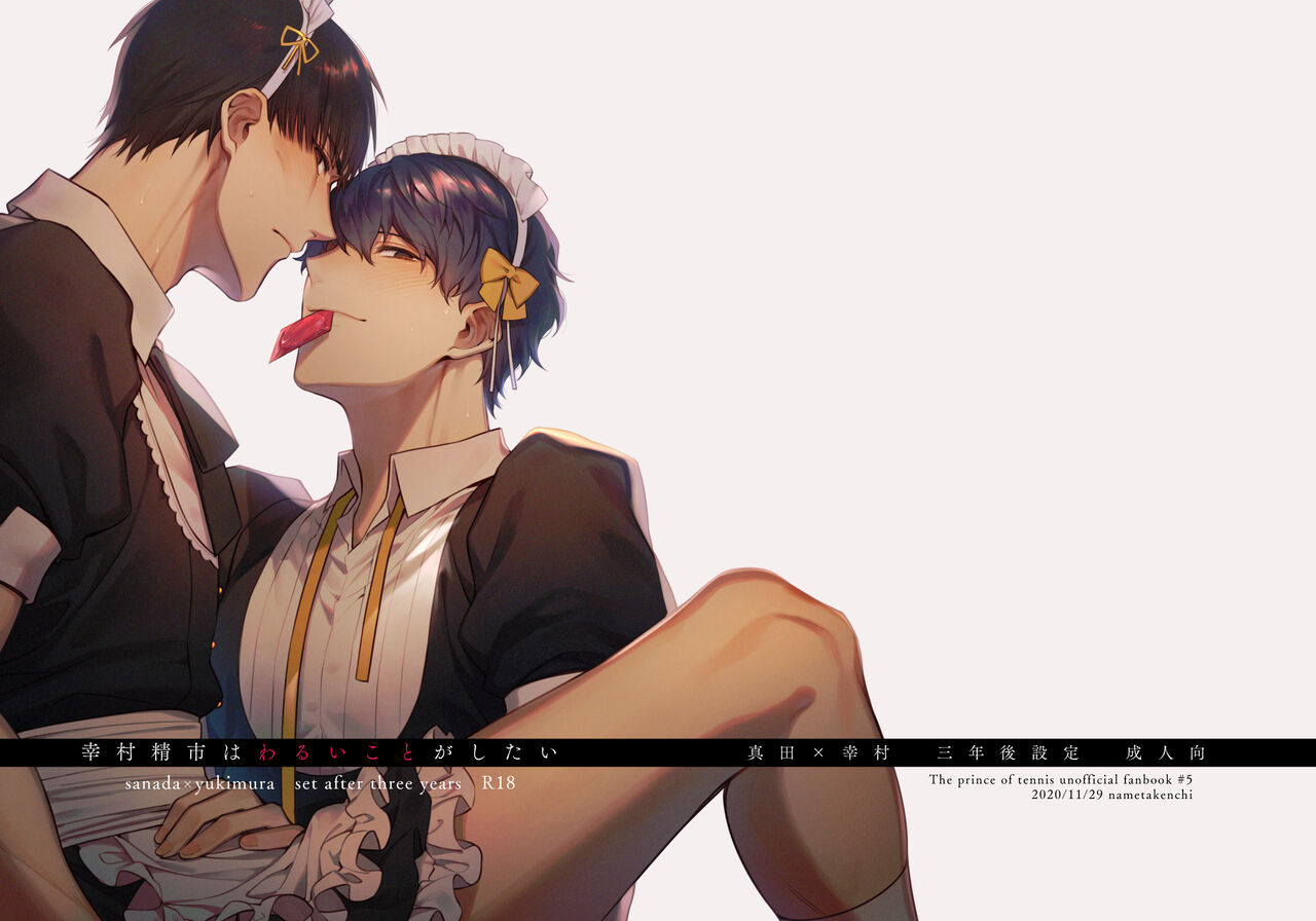 Yukimura Seiichi wa Warui Koto ga Shitai page 1 full